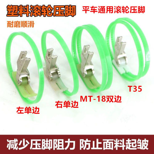 皮革滚轮压脚带圈压脚左单边