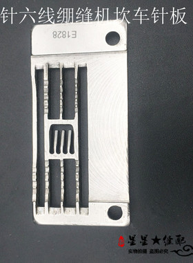 大和飞马绷缝F007W922四线六线大方头四针六线针板6.0 6.4/E1828