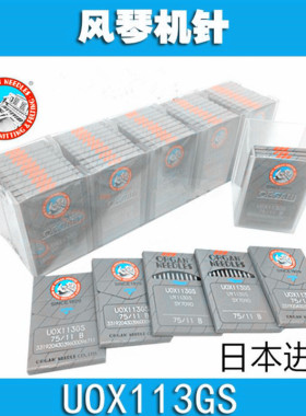 风琴机针UOX113GS 裤头车针橡筋车机针多针车机针松紧机拉腰机针