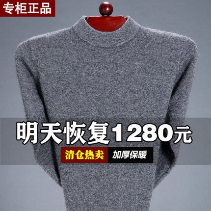 鄂尔多斯市男士加厚羊毛衫半高领打底针织衫圆领羊毛衫爸爸装毛衣