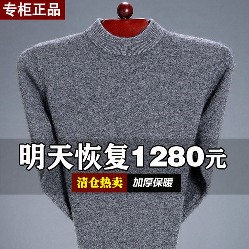 鄂尔多斯市男士加厚羊毛衫半高领打底针织衫圆领羊毛衫爸爸装毛衣