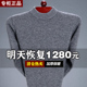 加厚羊毛衫 半高领打底针织衫 圆领羊毛衫 鄂尔多斯市男士 爸爸装 毛衣