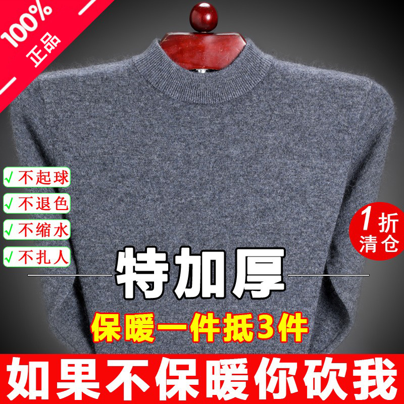 鄂尔多市产100%针织衫男士半高领秋冬加厚打底羊毛衫中年毛衣
