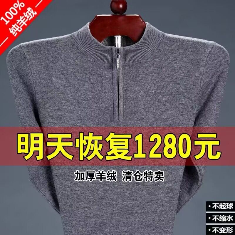 冬季鄂尔多市羊毛衫男100针织针织衫/毛衣