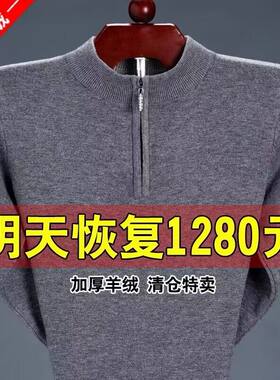 冬季鄂尔多市羊毛衫男100针织衫毛衣大码加厚保暖中老年羊毛衫