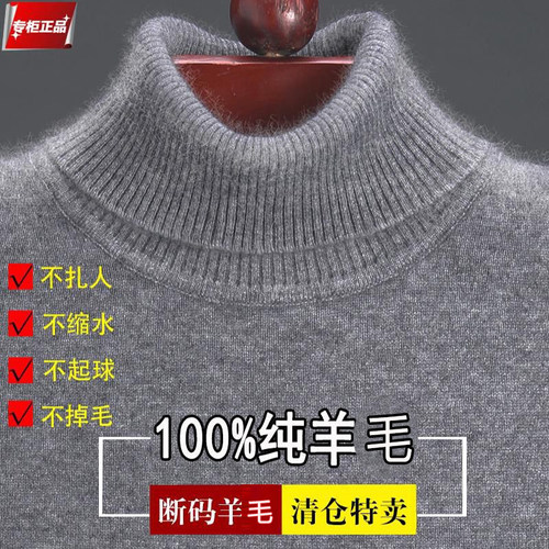 清仓特价羊毛衫中年男秋冬季