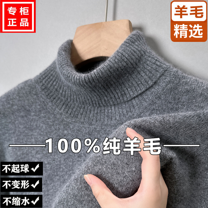 纯羊毛衫男冬季加厚高领毛衣