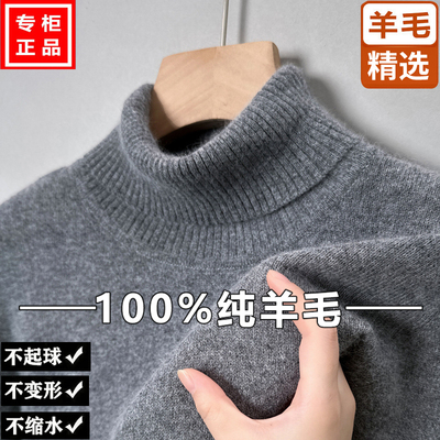 纯羊毛衫男冬季加厚高领毛衣