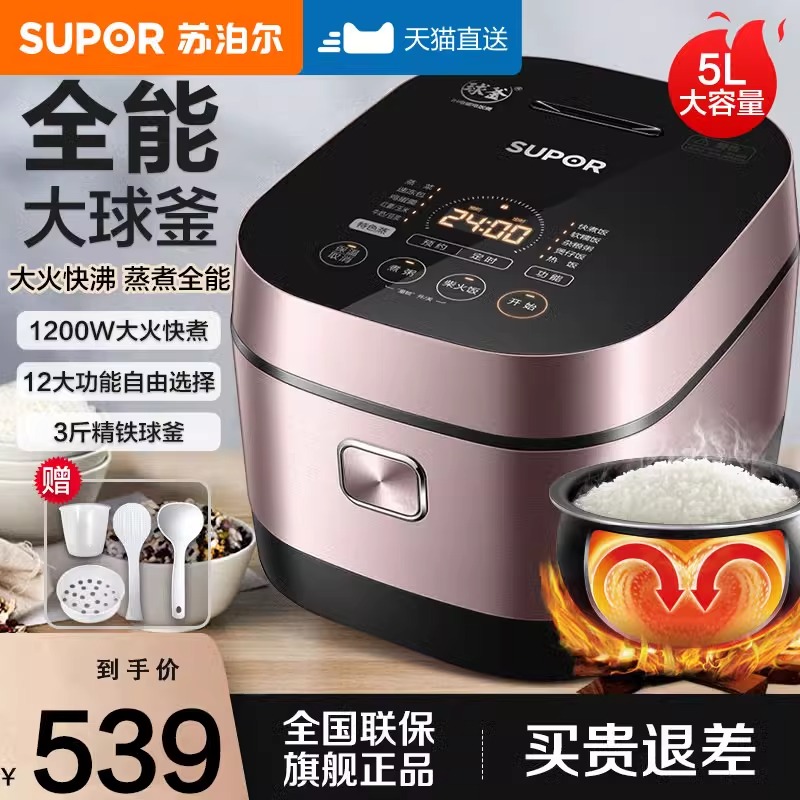 苏泊尔IH电饭煲家用5L升智能柴火饭电饭锅3-4-6人8多功能蒸煮饭锅