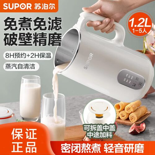 苏泊尔家用智能破壁机全自动
