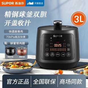 苏泊尔30FC12Q电压力锅3L家用智能升高压锅煮饭煲多功能1双胆2人4