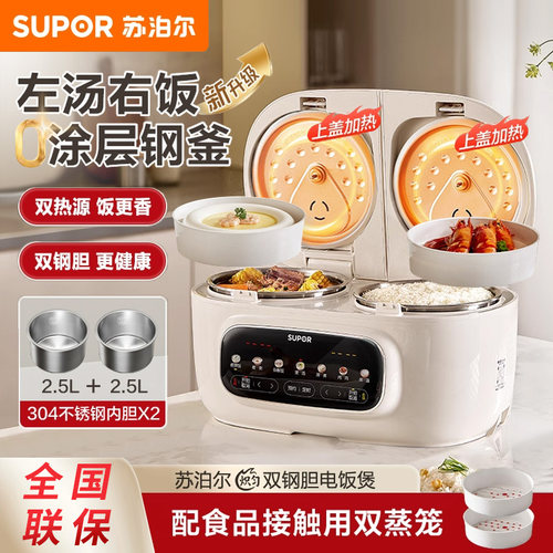 苏泊尔0涂层双内胆电饭煲