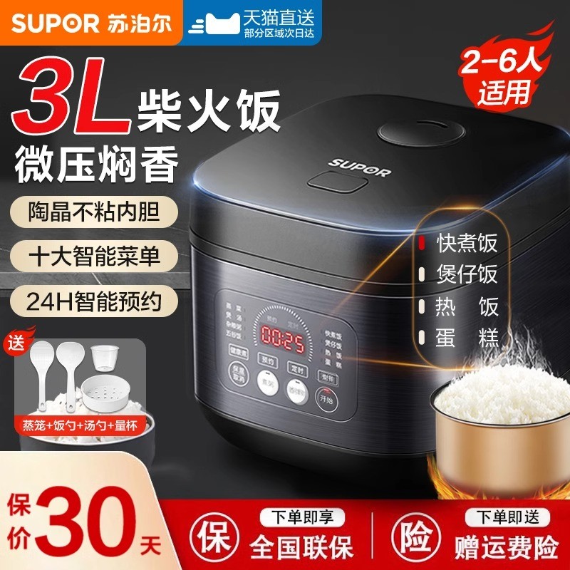 苏泊尔智能多功能电饭煲大容量