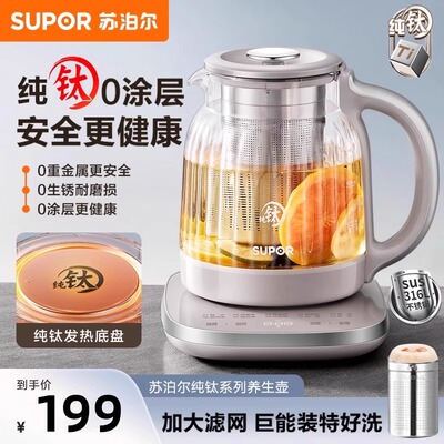 苏泊尔纯钛养生壶炖煮一体
