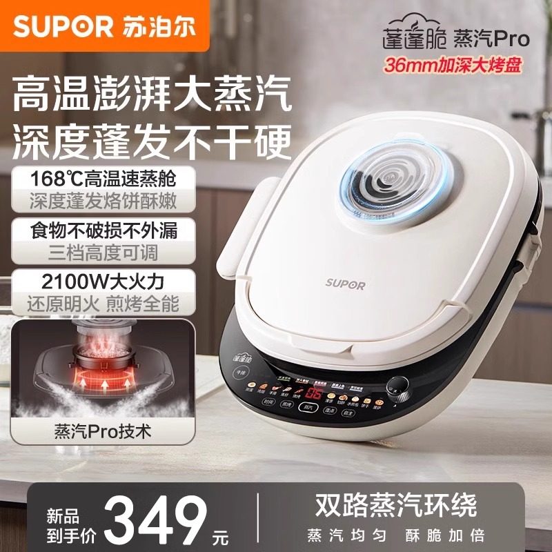 苏泊尔蒸汽电饼铛家用双面加热加深加大饼档可拆洗烤饼烙饼煎饼锅