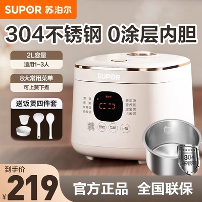 苏泊尔0涂层不锈钢内胆2L电饭煲