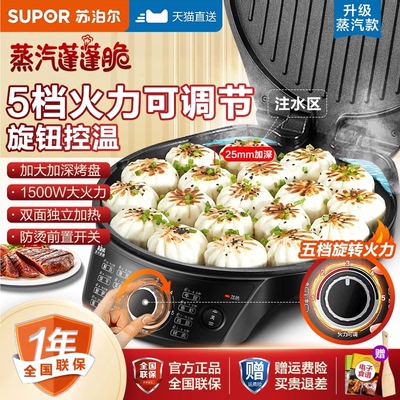 苏泊尔加深加大烙饼锅家用电饼铛