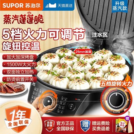 苏泊尔电饼铛家用双面加热烙饼锅煎饼机电饼档称新款加深加大正品