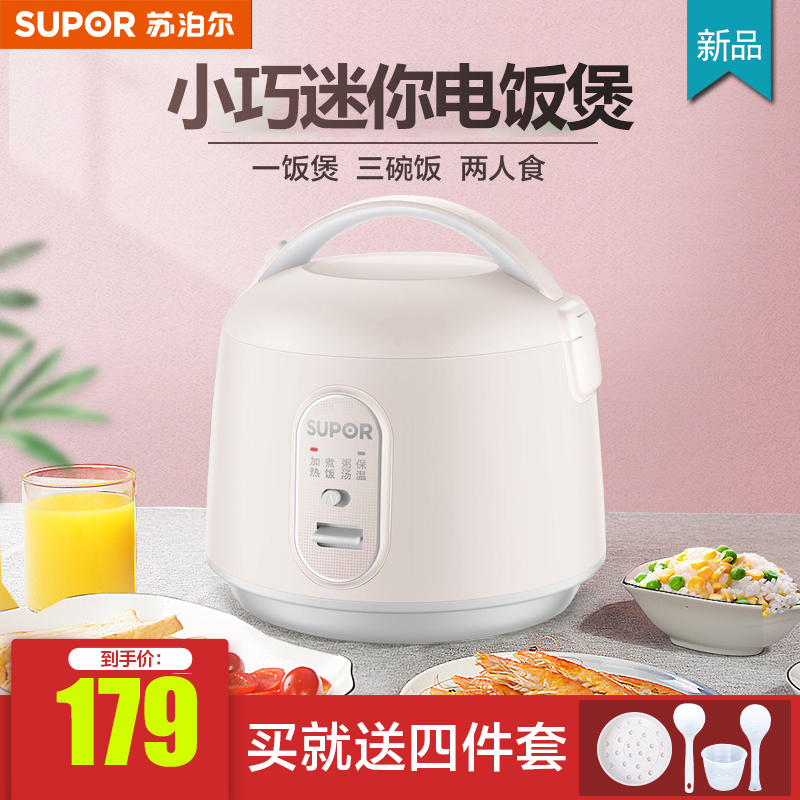 苏泊尔迷你多功能电饭煲