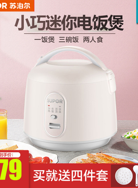 苏泊尔16YA22迷你电饭煲家用电饭锅1-2-3人L小型官方正品宿舍饭锅