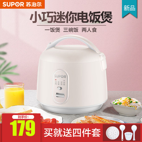 苏泊尔迷你多功能电饭煲