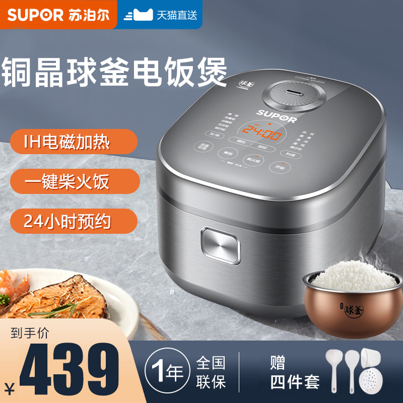 苏泊尔多功能新品电饭煲40HC53