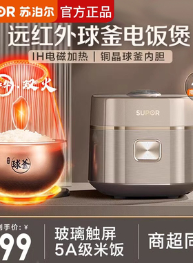 苏泊尔20HC0998电饭煲家用远红外球釜内胆迷你小型2L智能IH电饭锅
