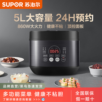 苏泊尔多功能5L电饭煲