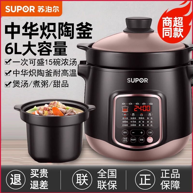 苏泊尔6L大容量多功能智能电炖锅