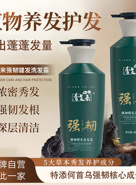 XFL香复来何首乌强韧健发洗发水控油官方洗头水正品旗舰店洗发露