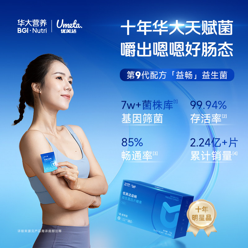 华大营养益畅益生菌180亿活菌图片