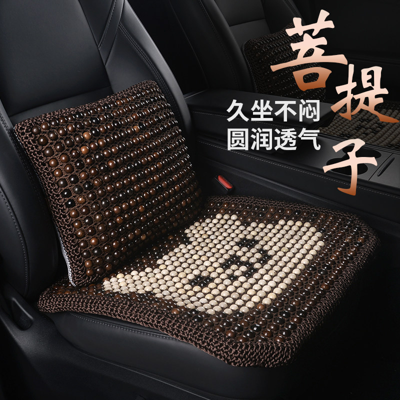 菩提子夏季汽车坐垫手编凉席