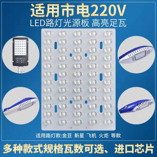 led路灯灯芯50w光源电源维修配件
