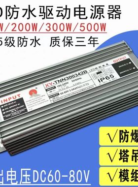 led路灯驱动电源塔吊灯户外防水恒流镇流器50w100w10串25串通用