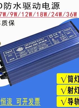 led灯通用驱动电源筒灯壁灯导轨灯镇流器恒流driver射灯变压器24w