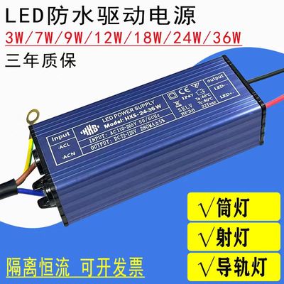 led灯射灯筒灯24w防水恒流整流器