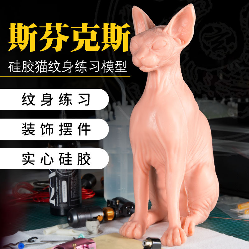 斯芬克斯硅胶纹身猫刺青店艺术作品装饰摆件模型学员练习美妆工具