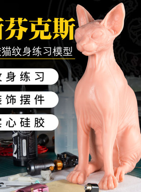 斯芬克斯硅胶纹身猫刺青店艺术作品装饰摆件模型学员练习美妆工具