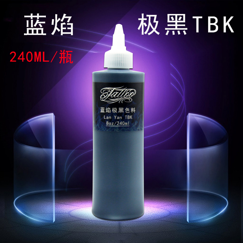 国产纹身色料蓝焰极黑240ML黑色学员练习颜料刺青墨水割线打雾