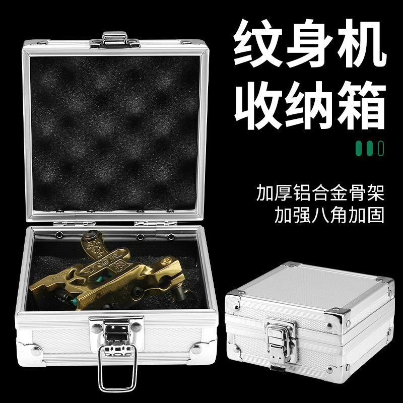 纹身机盒子色料纹身机器纹身机铝合金箱子木盒子包装礼品盒工具