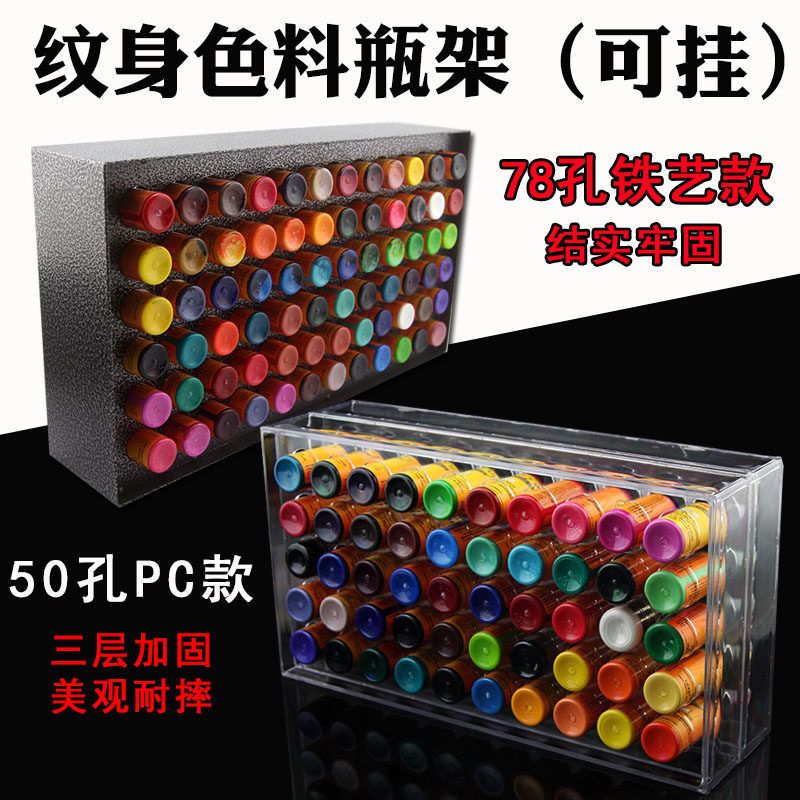 纹身色料架文身颜料瓶墙壁支架多层孔PC亚克力收纳盒铁艺金属展示图片
