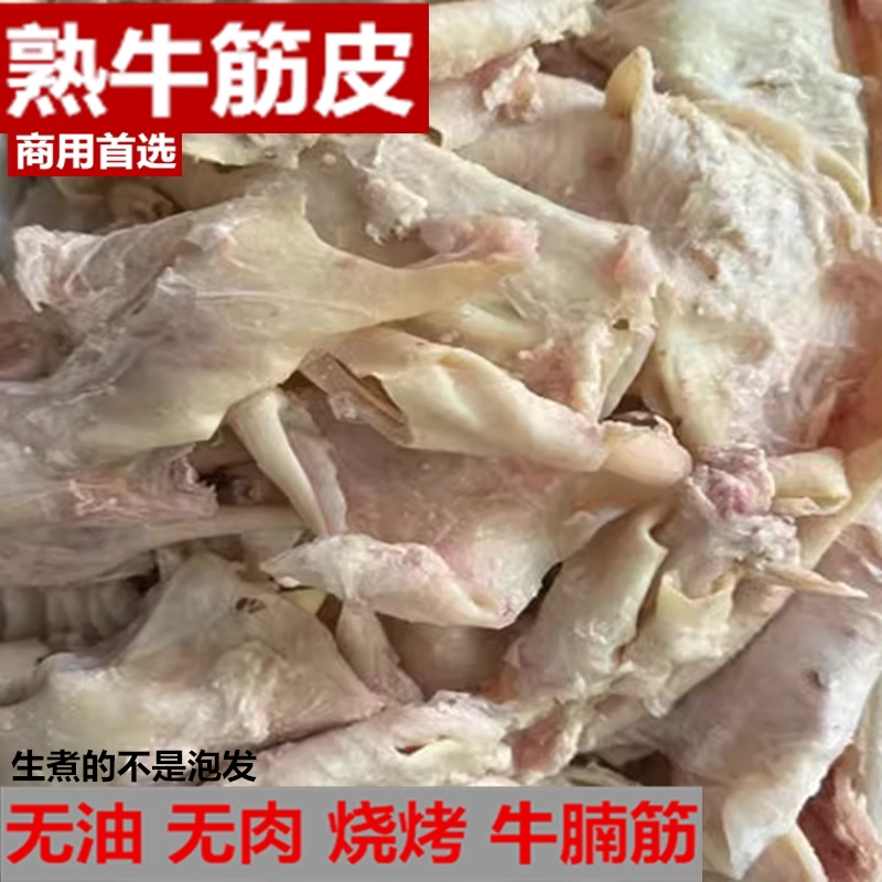 熟牛筋厚牛腩筋筋皮子延边烧烤啤酒菜辣炒隔膜筋牛肚筋牛蹄筋杂筋