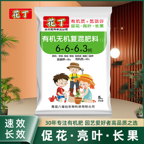 花丁有机无机复合肥料蔬菜种菜草莓果树专用农用有机肥料花肥料