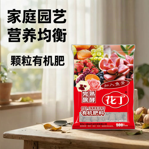 花丁家庭园艺有机肥豆粕鱼蛋白腐熟发酵复合花肥缓释肥