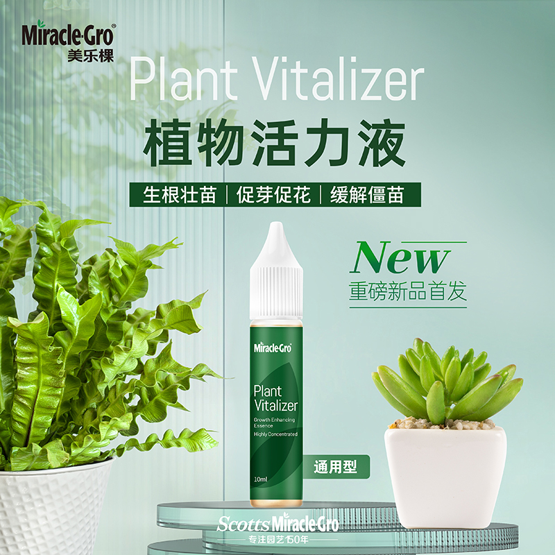 美乐棵 家庭园艺植物活力液生根壮苗促芽促花缓解僵苗 通用营养液