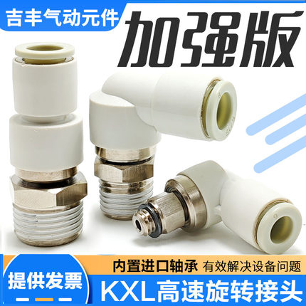 SMC型加强版高速旋转气管接头快速快插弯头KSL/KSH08-02S螺纹直通