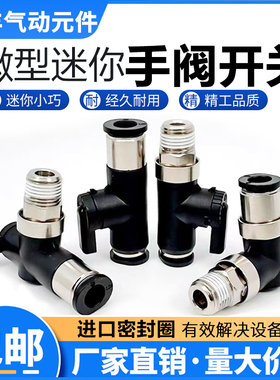 迷你开关阀BVCS BVUS气管快速快插接头BVCE BVC6-01手阀气动阀门