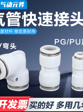 气动白色精品PU气管接头PG/PU变径直通快速快插PV弯头04 6 8 12mm