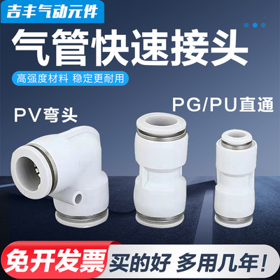气管接头PG/PU变径直通PV弯头