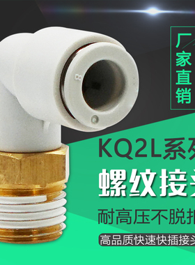 L型90度气管直角弯 气咀两通接头PL/KQ2L4 6 8 10 12-M5 01/2/3/4